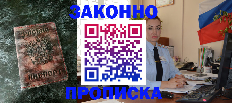 временная регистрация купить в Краснокамске