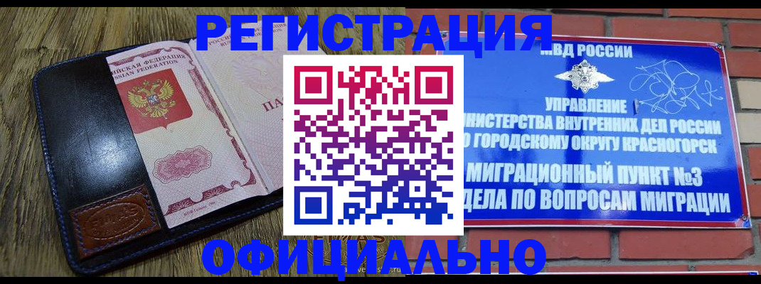 временная регистрация для школы в Краснокамске